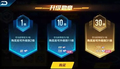 《QQ飞来自车》手游荣耀奖章等级如何提升