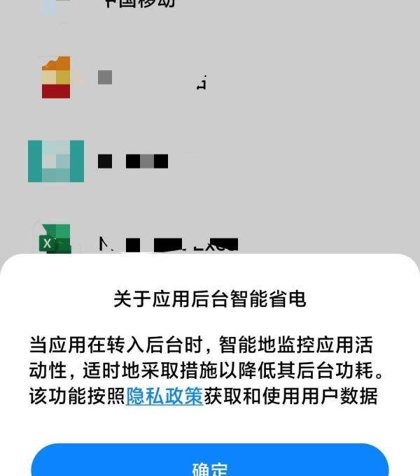 小米手机9怎么设置应用智能省电？